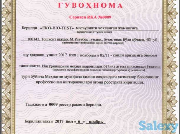 Аттестация рабочих мест  по условиям труда и травмоопасности оборудования, фотография 2