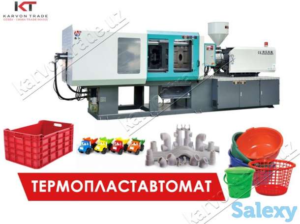 Термопласт / термопластавтомат ( в наличии и под заказ), фотография 1
