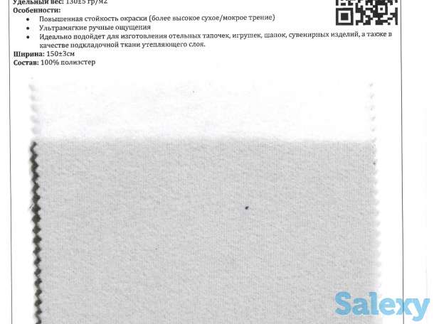 Флис подкладочный 130, фотография 1