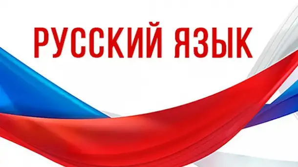 Репетитор по русскому языку., фотография 1