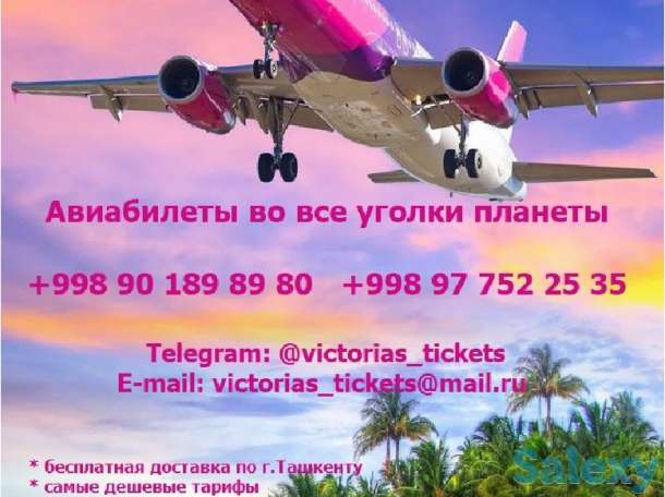 Авиабилеты, фотография 1