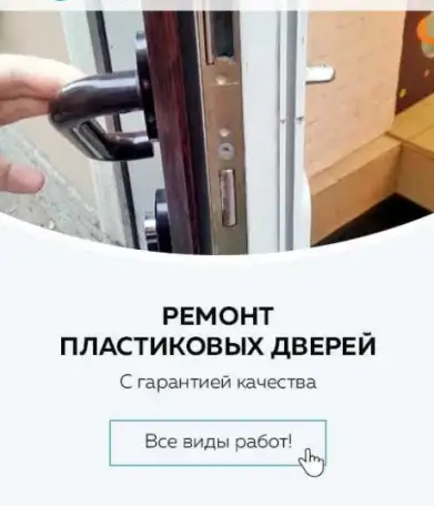 Ремонт пластиковых дверей и душевых кабин. Восстановление. Качественно, фотография 1