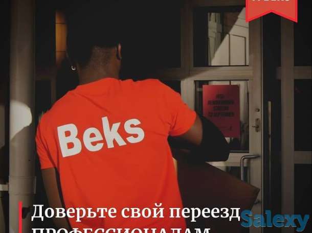 Перевозка офисов от компании A-Beks., фотография 4