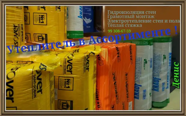 Утепление стен, потолков, полов и балконов., фотография 3