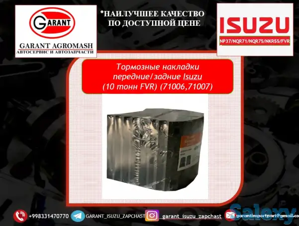 Тормозные накладки (передние/задние) / Tormoz nakladkasi (oldi/orqa) Isuzu FVR33 10tonna., фотография 1