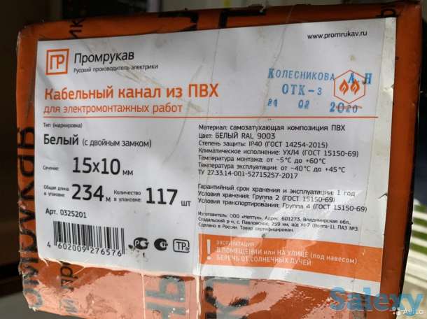 Качественные кабель-каналы магистральные ПВХ, гофра оптом Промрукав Россия, фотография 5