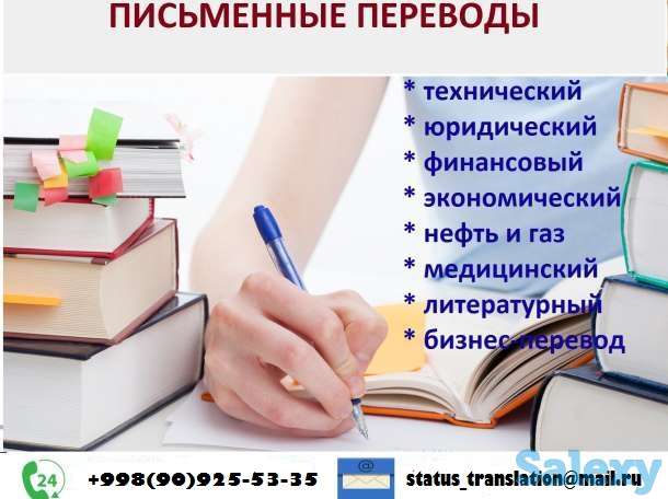 Переводы, фотография 1