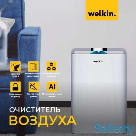 Очиститель воздуха компании Welkin, фотография 1