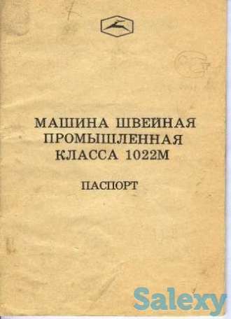 Продам швейную промышленную машинку Орша класса 1022 М, фотография 3