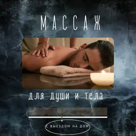 Массаж в Ташкенте с выездом, фотография 1