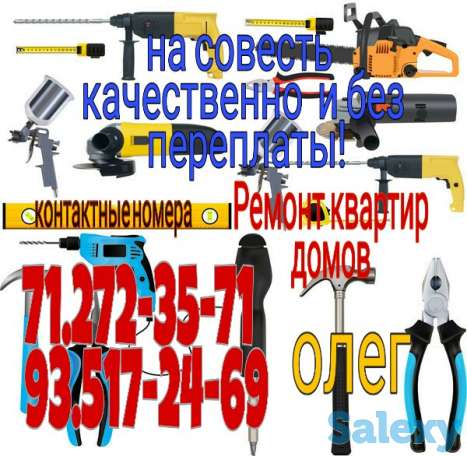Абсолютно все. Качественный ремонт квартир домов., фотография 1