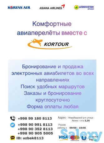 бронирование авиабилетов в ташкенте, фотография 1