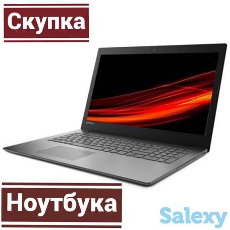 Куплю Дорого! Ноутбуки и Компьютеры. С выездом!, фотография 1