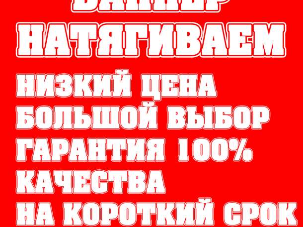 Баннер и тент установка гарантия качества!, фотография 1