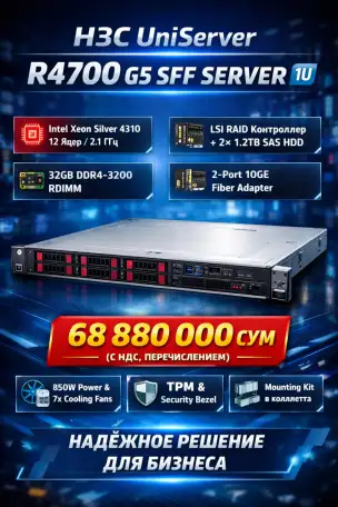 В продаже сервер: H3C UniServer R4700 G5 SFF Server Форм-фактор: 1U, фотография 1