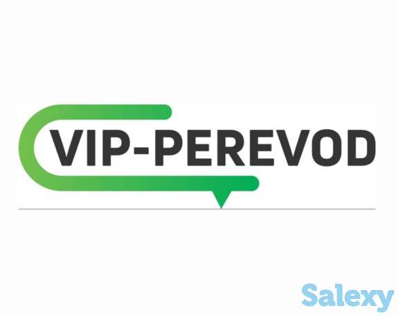 Профессиональные переводческие услуги, фотография 1