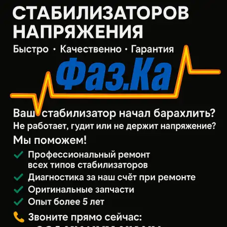 РЕМОНТ СТАБИЛИЗАТОРОВ Профессионально, фотография 1