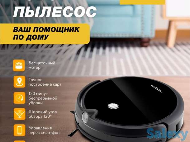 Роботы пылесосы Welkin 