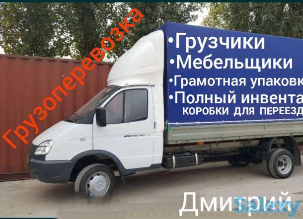 ГрузоперевозкиГазель5метр., фотография 1