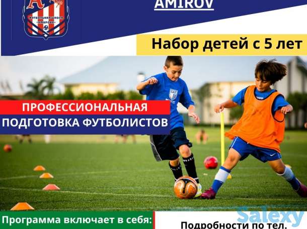 Профессиональная футбольная школа Амирова, фотография 1