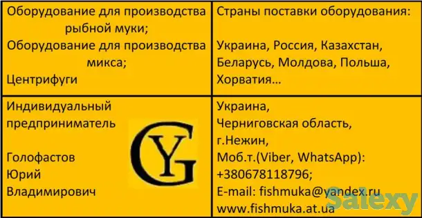 Оборудование для рыбных отходов, фотография 2