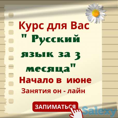 Уроки русского языка он - лайн, фотография 1