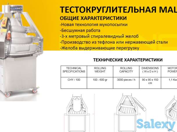 Тестокруглительная машина CORINOX (в наличии), фотография 1