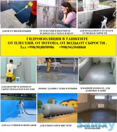 Гидроизоляция любых помещений, стен, домов, квартир, емкостей от потопа, от воды, от влаги, от плесени и сырости. Эколог, фотография 1