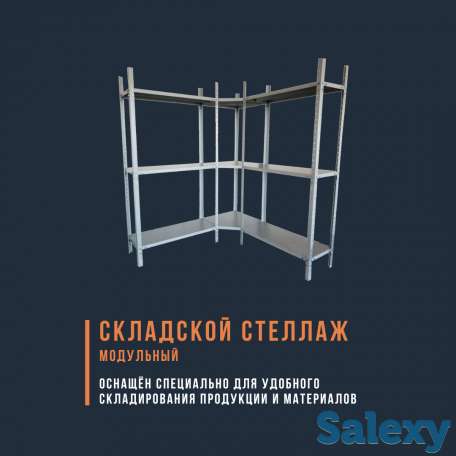 Металлический стеллаж, фотография 1