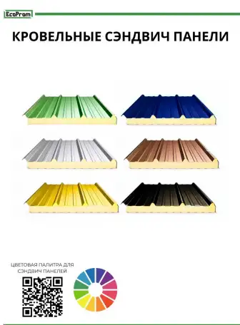Кровельные сэндвич-панели, фотография 2