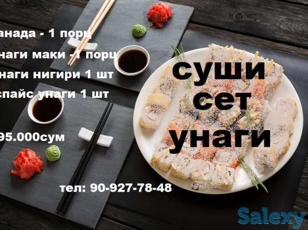 Суши на заказ. Доставка суши, фотография 1