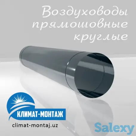 Воздуховод круглый. Воздуховод прямошовныйю Вентиляция., фотография 1