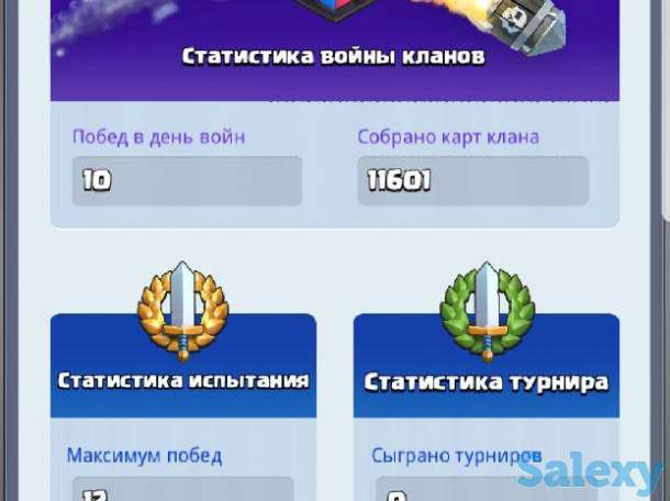 Продам аккаунт Clash Royale, фотография 1