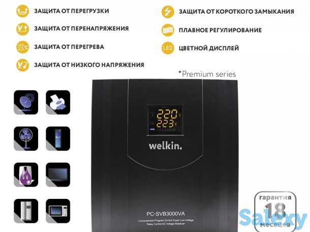 Стабилизаторы напряжения Welkin Напольные, фотография 1