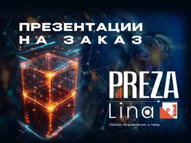 Презентации на заказ. Создание презентаций. Дизайн Презентаций, фотография 1
