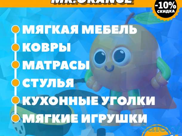 Выездная химчистка мягкой мебели и ковров MR.ORANGE, фотография 1