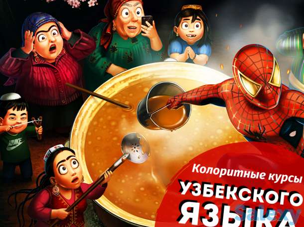 Колоритные курсы Узбекского языка, фотография 1