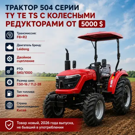 Продается Трактор модель 504 (без кабины, козырек от солнца), фотография 1