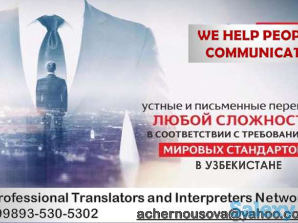 Профессиональный Синхронный и Последовательный Перевод, фотография 10
