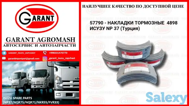 Тормозные накладки 4898 NP 37 / Tormoz nakladkasi 4898 NP37, фотография 1