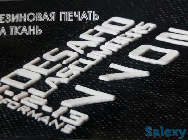 Резиновая (Каучуковая) печать на ткань., фотография 3