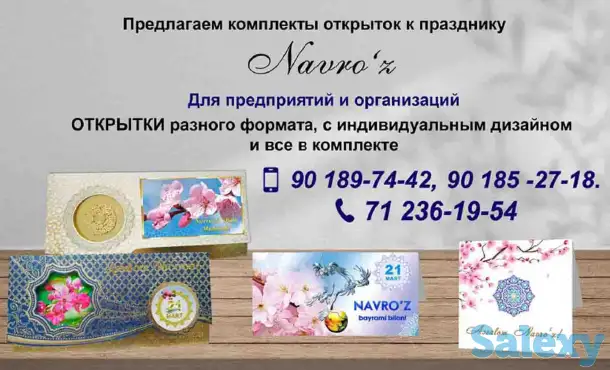 Открытки к празднику Навруз, фотография 1