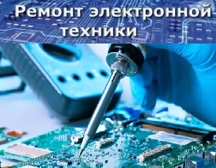 Ремонт бытовой техники с выездом, фотография 1