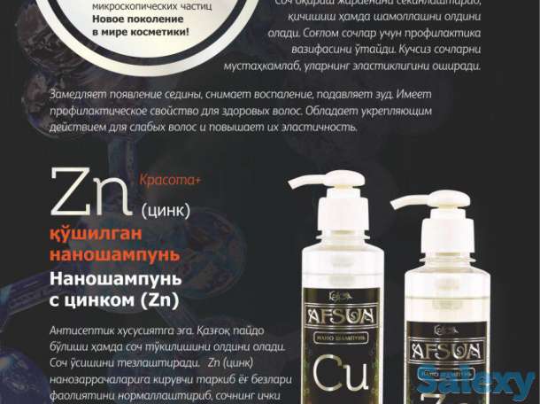 Zn (цинк) қўшилган наношампунь, фотография 1
