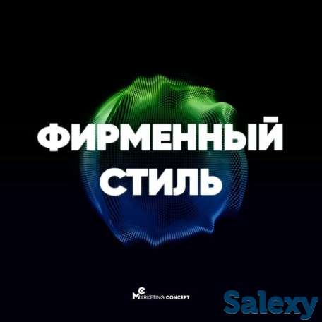 Фирменный стиль бизнеса, фотография 1