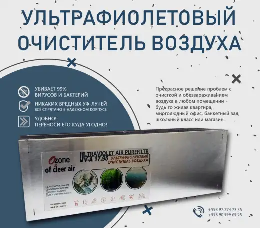 Рецеркулятор бактерицидный УФ обеззараживатель воздуха, фотография 1