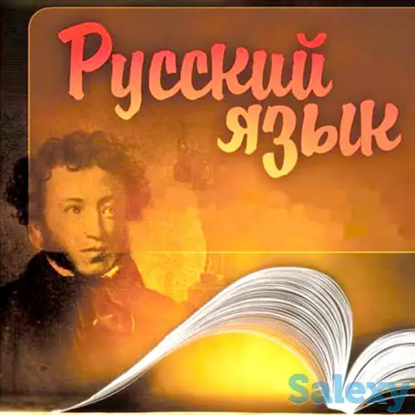 Репетитор русского языка и литературы, фотография 1