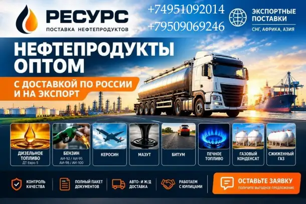 Нефтепродукты оптом с доставкой в Узбекистан, фотография 1