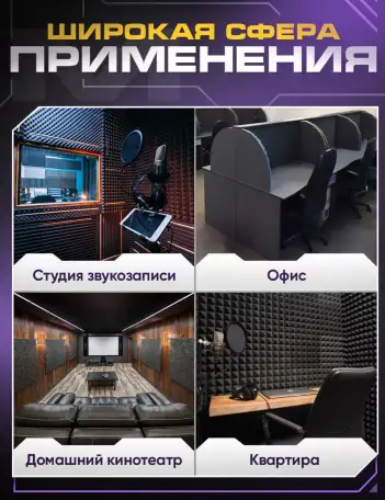 Акустический поролон, фотография 3