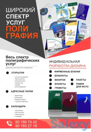 Услуги полиграфии, фотография 1